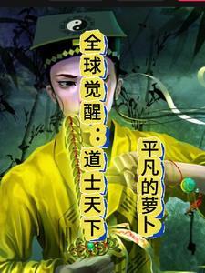 全球觉醒 全球觉醒