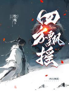 四处飘荡是什么意思 四处飘荡是什么意思