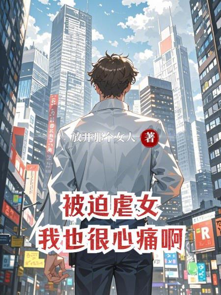 被迫着是什么意思 被迫着是什么意思