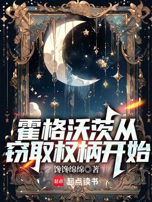 从霍格沃茨开始的训练大 从霍格沃茨开始的训练大