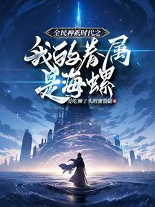 全民神袛时代 全民神袛时代
