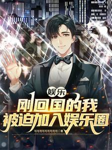 关于我在娱乐圈找到爱人这件事的 关于我在娱乐圈找到爱人这件事的
