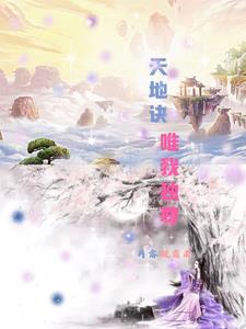 唯我独尊是什么 唯我独尊是什么