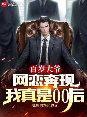百岁大爷网恋奔现我真是00后 百岁大爷网恋奔现我真是00后