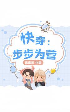 快穿之步步为营 快穿之步步为营