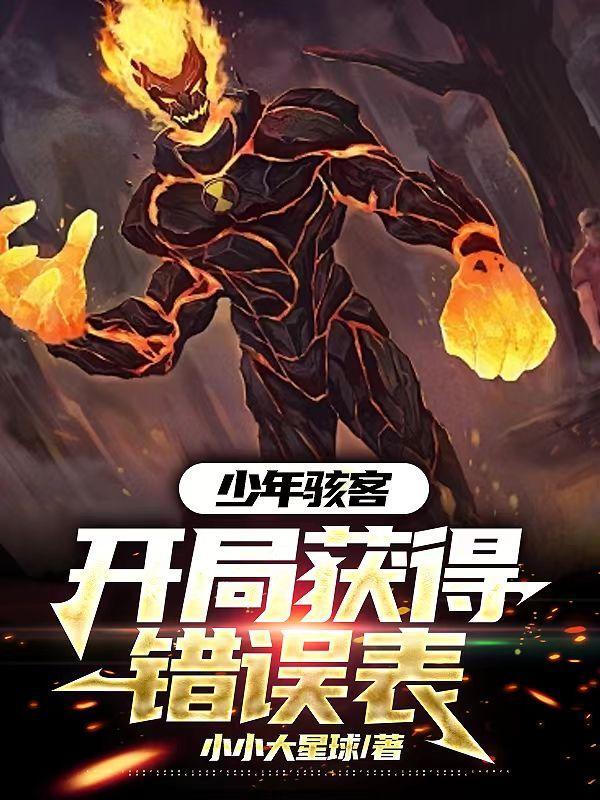 少年骇客主角 少年骇客主角