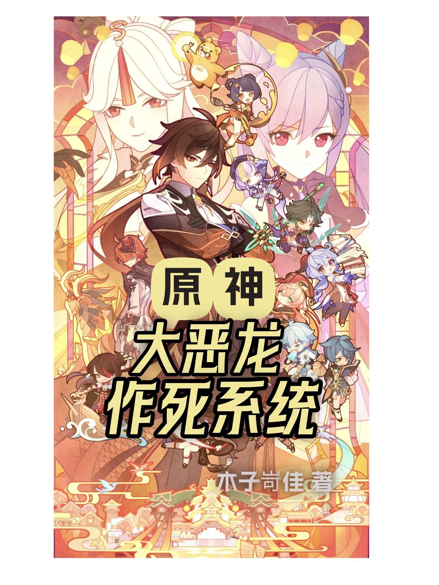 大恶龙 大恶龙