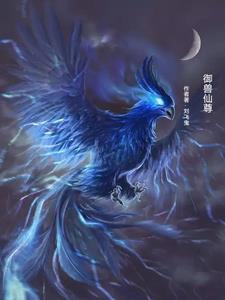 御兽妖尊