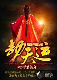 劫天运夏一天 劫天运夏一天