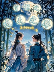 重生之后我娶了妈妈 重生之后我娶了妈妈