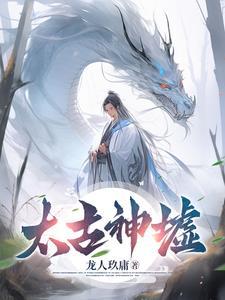 太古神域百度百科 太古神域百度百科