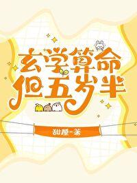 但五岁半免费 但五岁半免费
