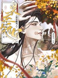 将军他变了by 将军他变了by