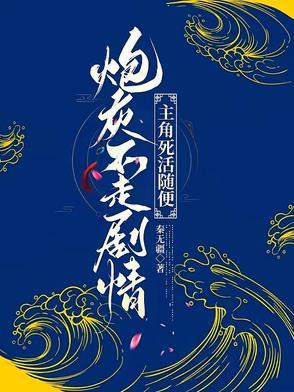 主角死活随便类似 主角死活随便类似