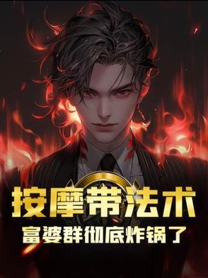 小伙给富婆按摩 送手机 电视剧 小伙给富婆按摩 送手机 电视剧