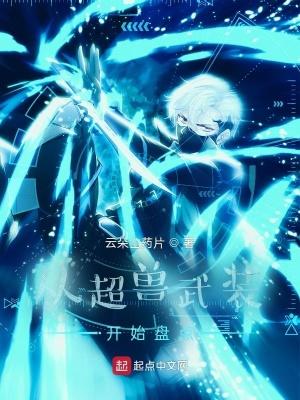 穿越从超兽武装开始 穿越从超兽武装开始