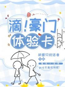 滴豪门体验卡 滴豪门体验卡