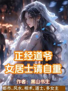 贫道姓张嚣张的张为啥叫周凡 贫道姓张嚣张的张为啥叫周凡