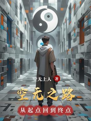 空无之境 空无之境