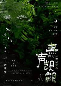 无声觊觎gl笔趣阁TXT 无声觊觎gl笔趣阁TXT