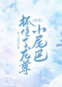星铁抓住了龙尊小尾巴 星铁抓住了龙尊小尾巴
