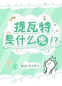 原神提瓦特怎么过去 原神提瓦特怎么过去