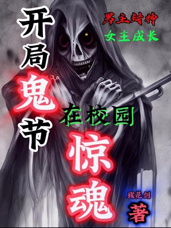 开局震惊了学校 开局震惊了学校