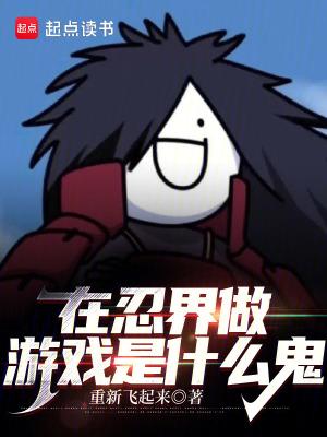 在忍界当 在忍界当