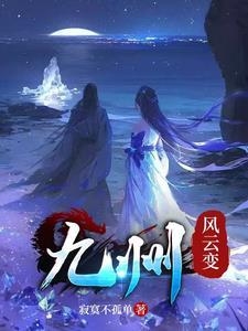 九州风云路 九州风云路
