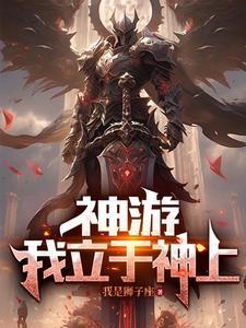 我的天赋是无敌免费我要变强 我的天赋是无敌免费我要变强
