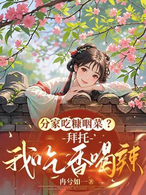 什么是吃糠咽菜 什么是吃糠咽菜