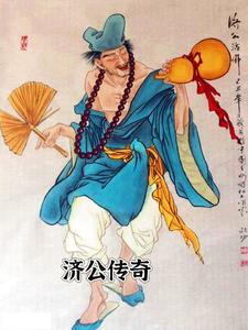 济公传奇83版全集免费 济公传奇83版全集免费