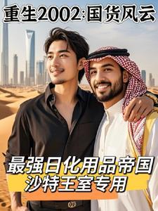主角重生后靠股票赚钱的 主角重生后靠股票赚钱的