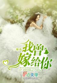 我曾嫁给你夏晚晚 我曾嫁给你夏晚晚