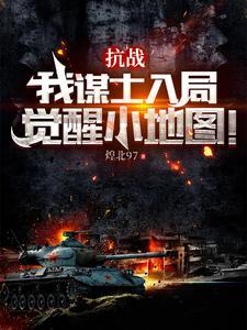 抗战溃兵 抗战溃兵