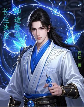 长生诀吧 长生诀吧