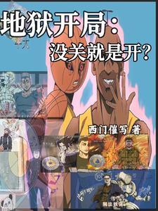 玄幻开局激活系统 玄幻开局激活系统