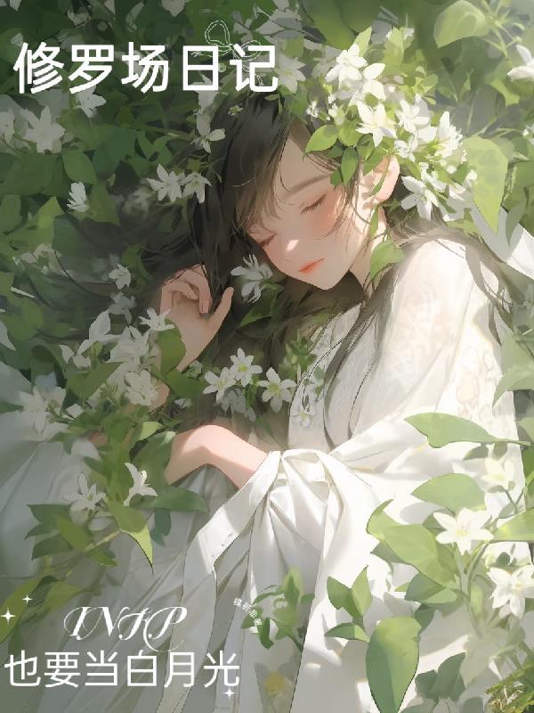 修罗场 adult ver 修罗场 adult ver