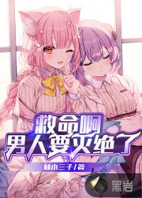 男子救命啊 男子救命啊