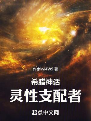 古希腊神灵 古希腊神灵