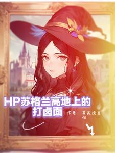 ms.斯莱特林 (hp) ms.斯莱特林 (hp)
