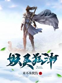 妖狂 妖狂