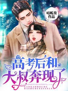 高考后和大叔奔现了舒念 高考后和大叔奔现了舒念