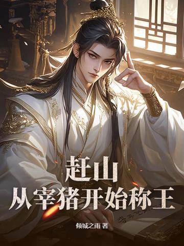 赶猪有什么好的方法 赶猪有什么好的方法