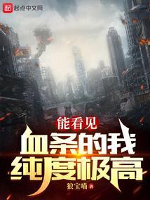 我可以看见血条 我可以看见血条