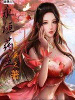 永恒药主 大风 永恒药主 大风