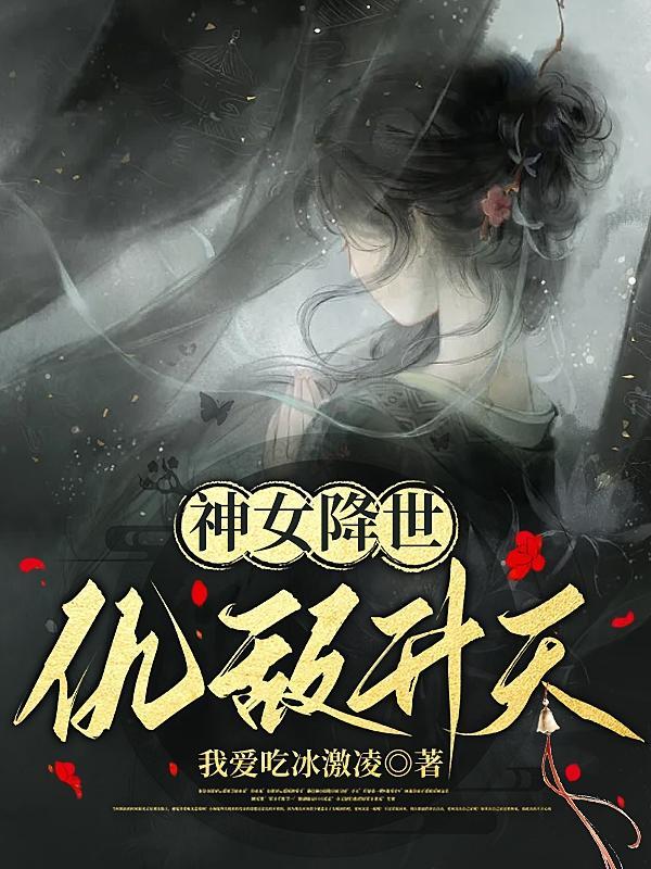 神女天降 神女天降