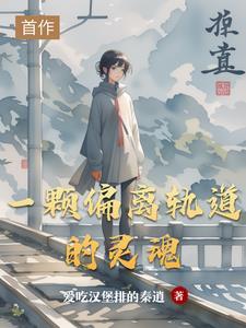 偏离轨道 偏离轨道