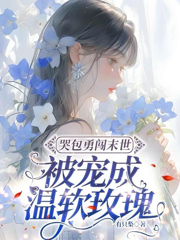 穿成末世小娇娇[穿书