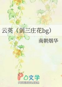 剑网三庄花是什么意思 剑网三庄花是什么意思